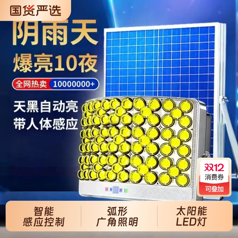 太阳能户外灯家用庭院灯2025新款超亮大功率强光人体感应照明路灯