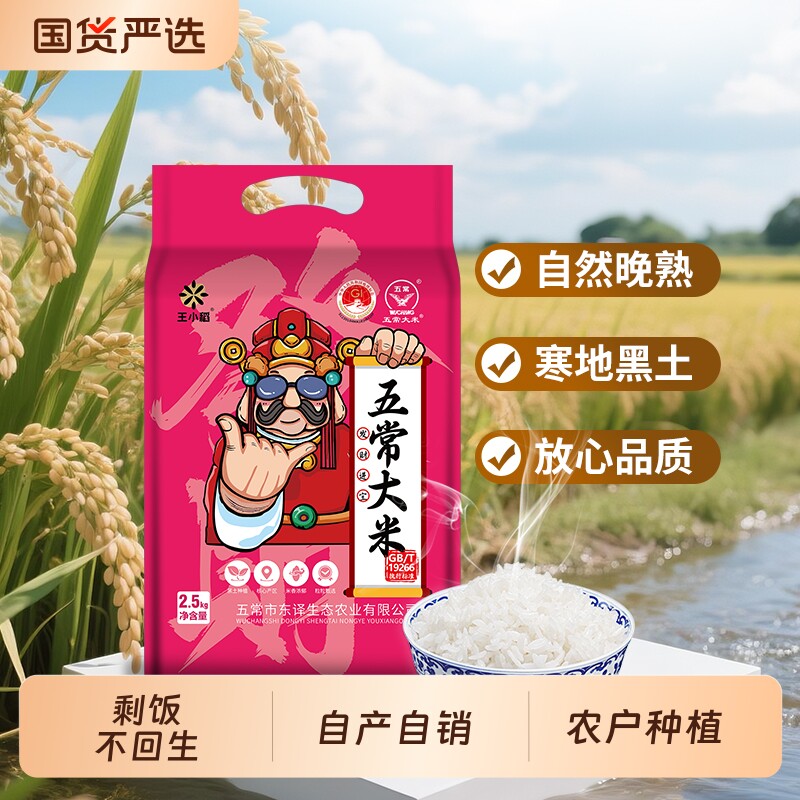 2025年新米上市五常大米5斤包邮自产自销原产地直发东北真空家用