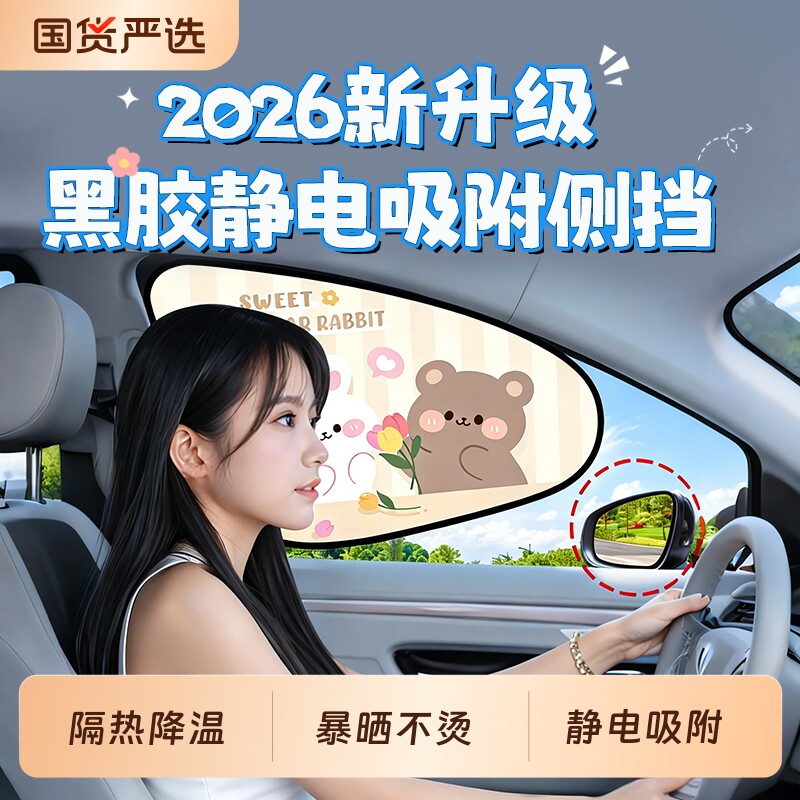 汽车防晒隔热遮阳挡板静电吸附遮阳帘车窗车帘侧窗车内车用挡光板