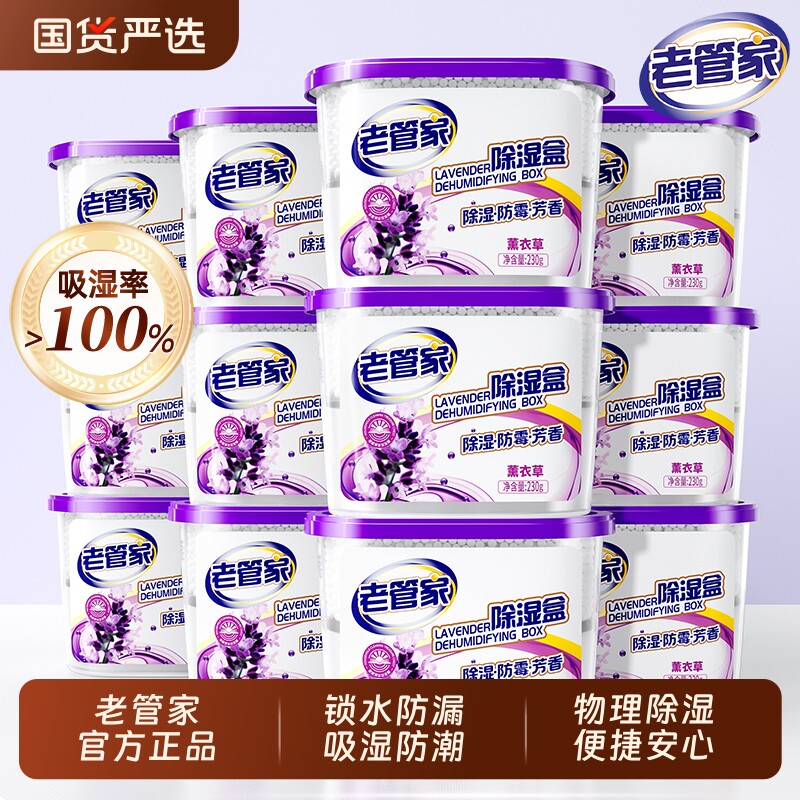 老管家除湿盒干燥剂防潮防霉除湿神器房间衣柜氯化钙吸湿颗粒潮湿