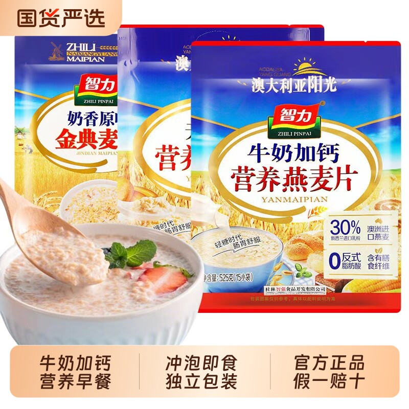 智力燕麦片正品营养早餐牛奶加钙高钙麦片冲饮即食独立包装无糖