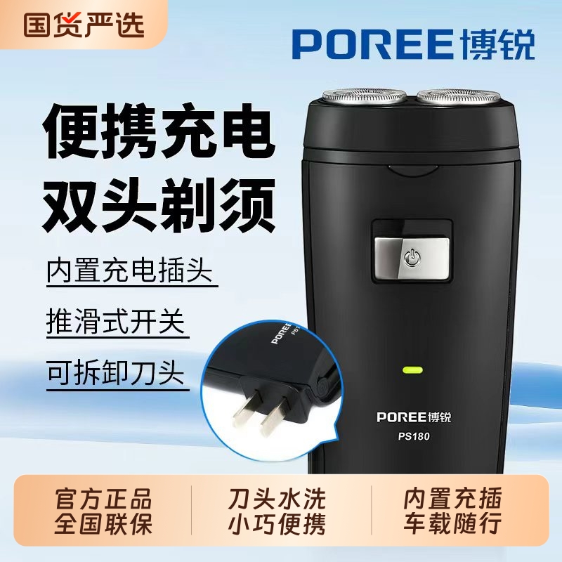 飞科博锐PS180剃须刀车载电动刮胡刀小巧便携胡须刀头送双头旅行