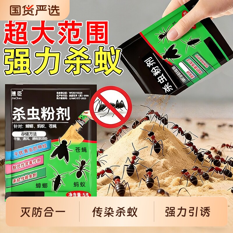 蚂蚁药家用全窝端室内户外农用菜地无毒强效第一名专灭红黄黑蚂蚁