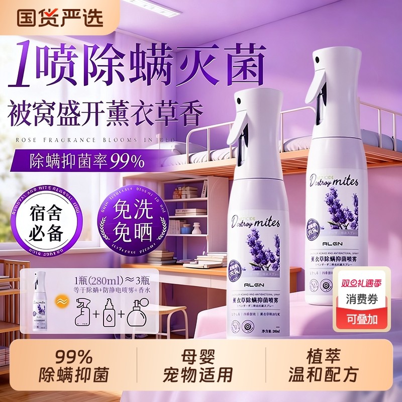 除螨喷雾杀菌家用宠物空气床上被子去螨虫神器抑菌宿舍香氛抗菌