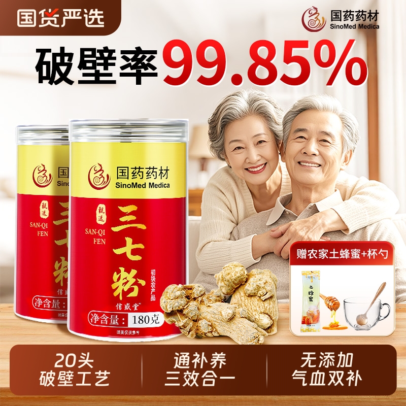 三七粉正品官方旗舰店云南文山特材药级特产三七头田七破壁超细粉