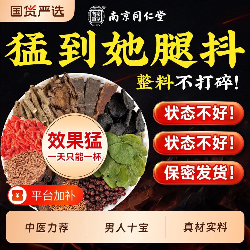 淫羊藿肉苁蓉巴戟天五味子菟丝子杜仲锁阳黄精沙苑子枸杞子中药材