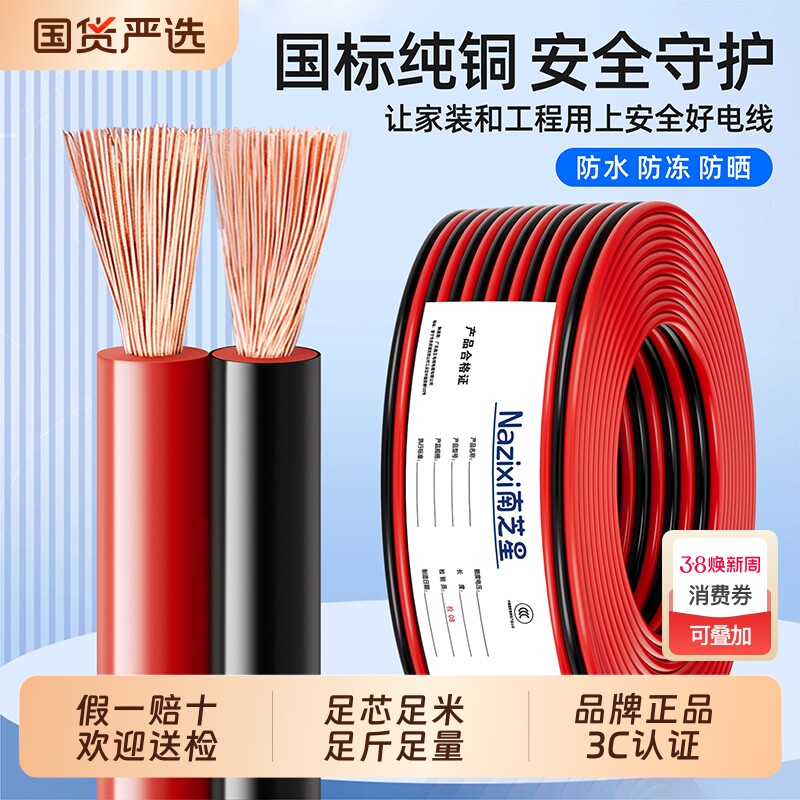 品牌国标纯铜电线红黑平行线家用RVB2芯0.5 1.52.5平家装电源缆线