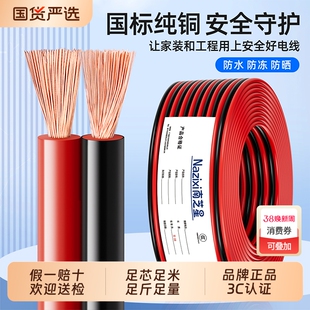 品牌国标纯铜电线红黑平行线家用RVB2芯0.5 1.52.5平家装电源缆线