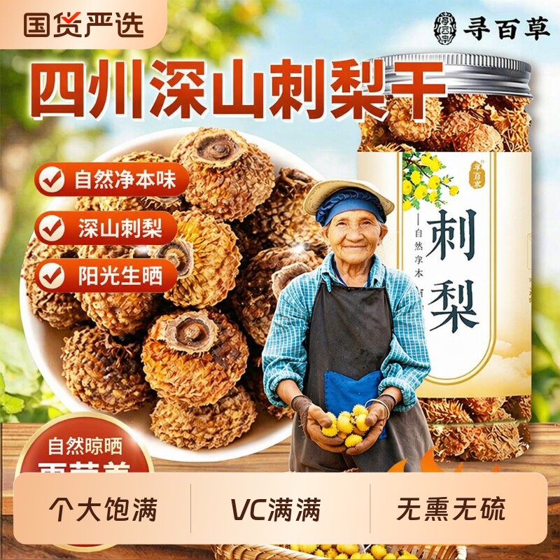刺梨干果泡水喝官方正品旗舰店泡水泡茶野生新货非特级刺梨干玫瑰