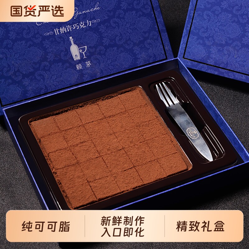 法布朗甘纳许生巧巧克力礼盒装纯可可脂零食生日伴手礼礼物抹茶