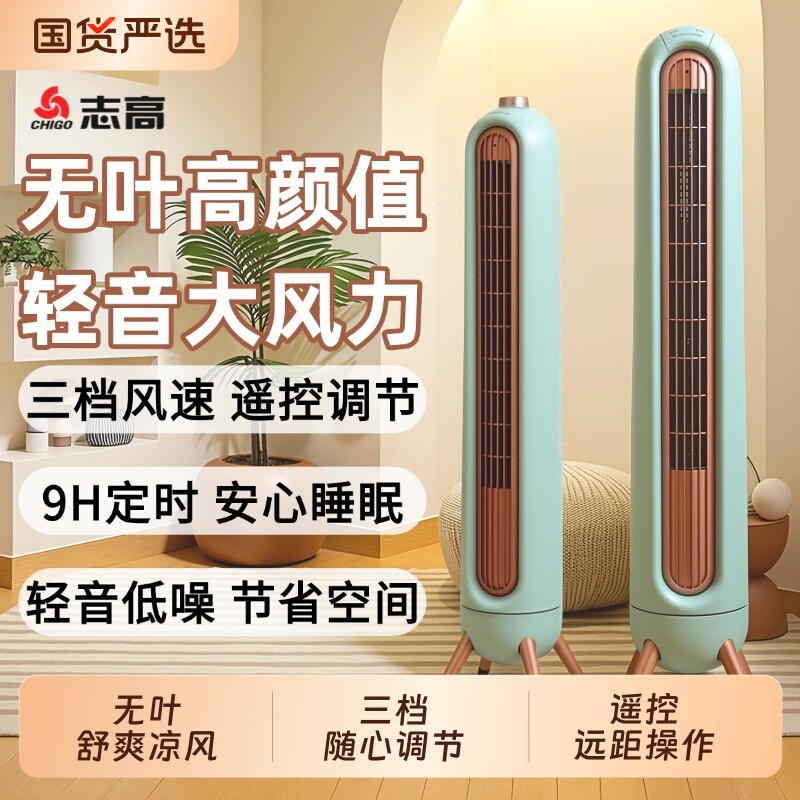 志高2026新款塔扇风扇家用宿舍立式轻音落地扇无叶大风力变频直流