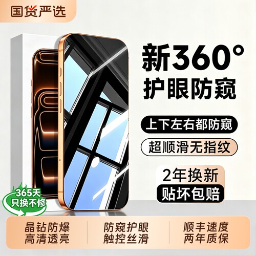 防窥康宁适用iPhone17pro防窥膜