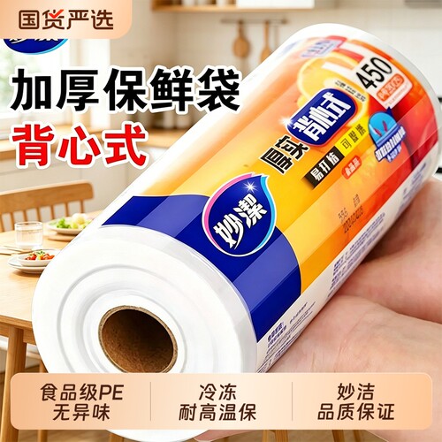 妙洁点断食品级手提式分装保鲜袋