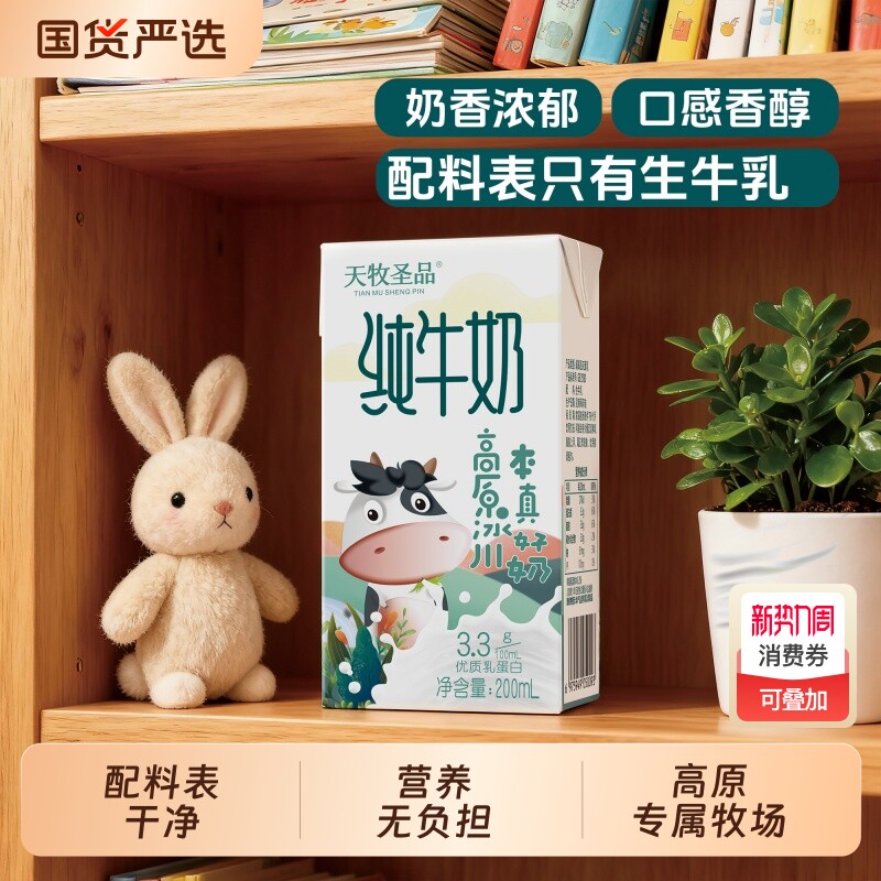 天牧圣品高原纯牛奶4箱200ml*10盒乳制品整箱套装全脂雪域原