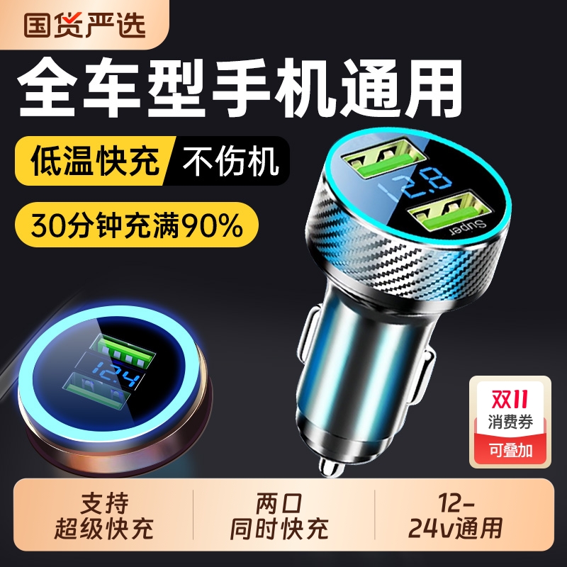车载充电器手机i超级快充头点烟器转换插头车充插座汽车用一拖二
