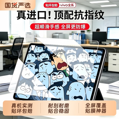 适用vivoPad5钢化膜Pad3Pro平板保护膜iqooPad5/2新款防爆全屏vivopadAir电脑2025ar款送贴膜神器5E/iqoo钢化