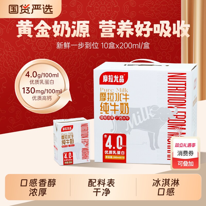 摩拉尤品4.0g蛋白水牛纯牛奶整箱儿童营养早餐广西水牛奶新鲜牛乳