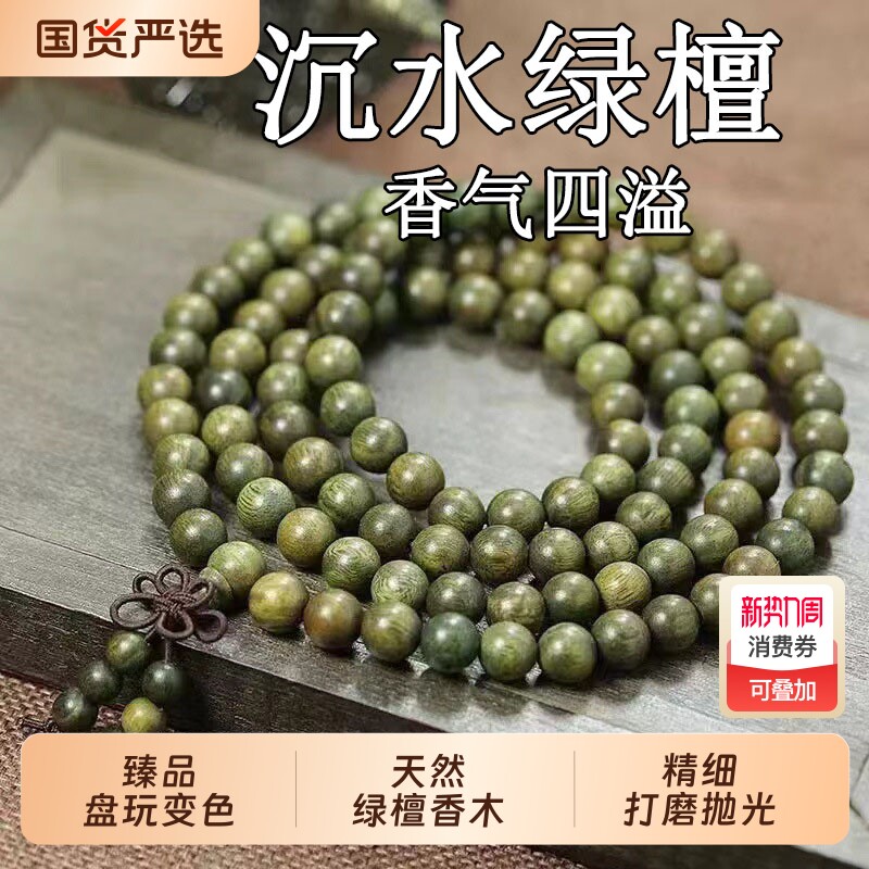 沉水老绿檀多圈手串盘玩念珠女天然野生老料檀木手链木质檀香手串