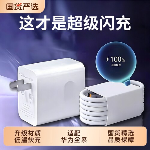 3C认证官方适用华为充电器120超级快充手机原装66充电头mate6070pro数据线套装荣耀双口插头安卓通用氮化镓