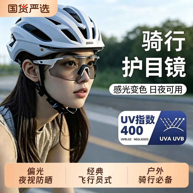 骑行眼镜变色日夜两用运动防风骑车专用护目镜登山开车夜视跑步
