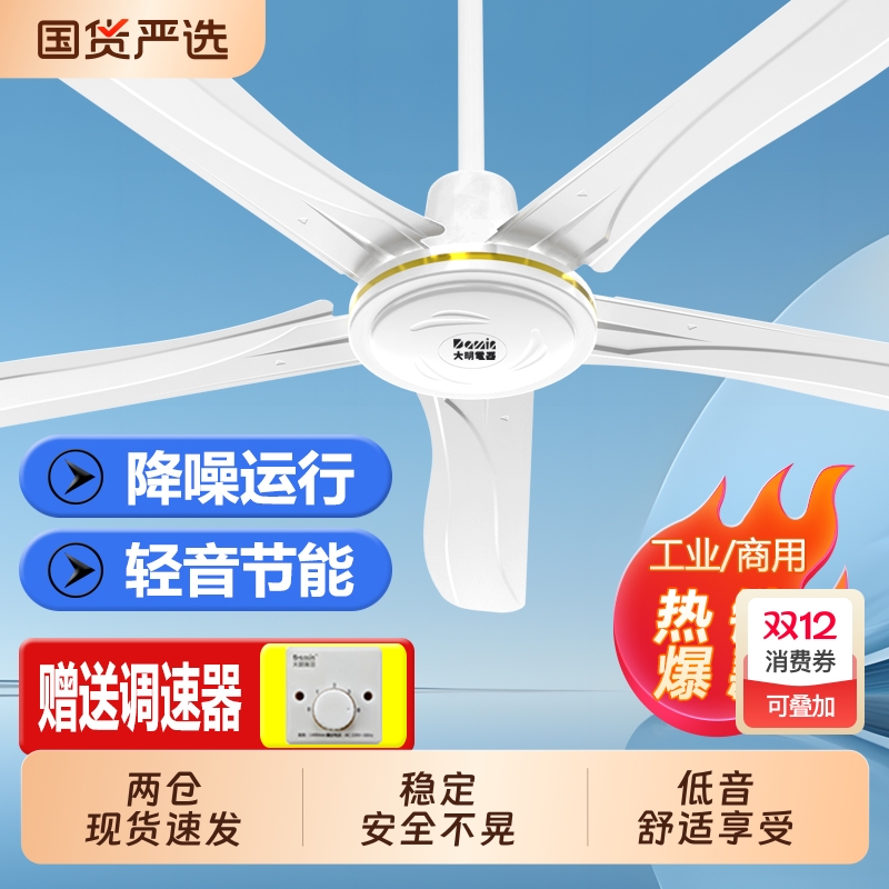 大明吊扇大风力家用静音客厅铁叶风扇工厂餐厅宿舍吊顶式电风扇