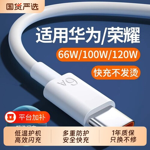 适用华为快充数据线66w/100w/120