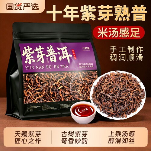 吉聘号陈香普洱250g|103人收藏