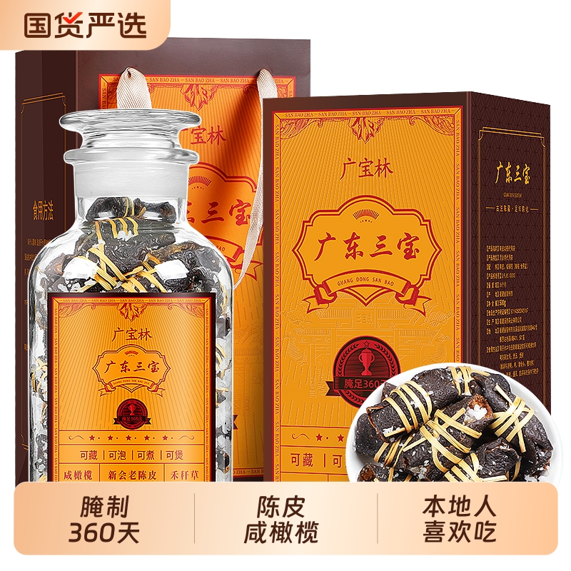 陈皮咸榄茶500g礼盒|444人收藏