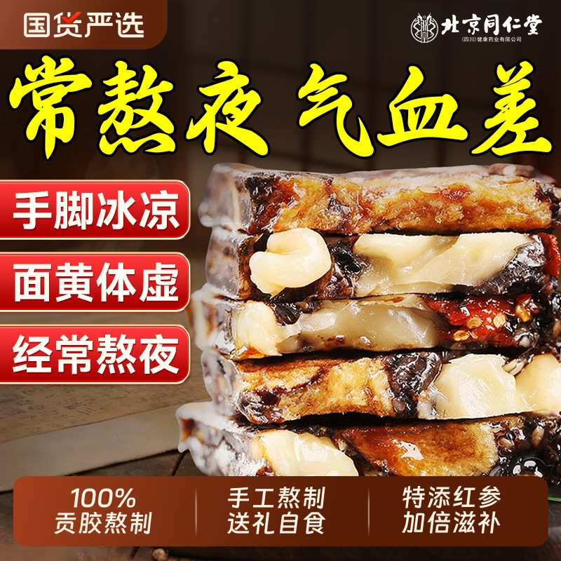 北京同仁堂纯手工阿胶糕正品补气补血官方旗舰店礼盒送长辈信盛堂