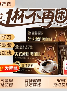 黑咖啡美式速溶提神醒脑防犯困神器开车学生信盛堂正品咖啡豆饮料