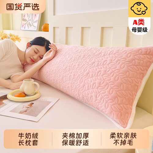 双人长枕套加厚牛奶绒夹棉冬季1.2珊瑚绒1.5加长1.8m情侣夫妻枕头