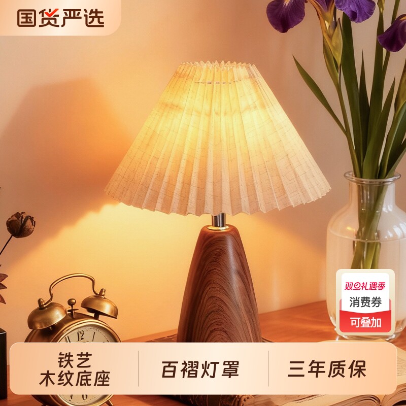 北欧复古台灯卧室睡眠床头灯轻奢高级感氛围灯百褶小夜灯客厅中古