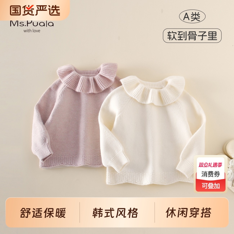 Ms.Puala女童毛衣宝宝针织秋冬韩系婴幼儿花边纯色加厚保暖上衣