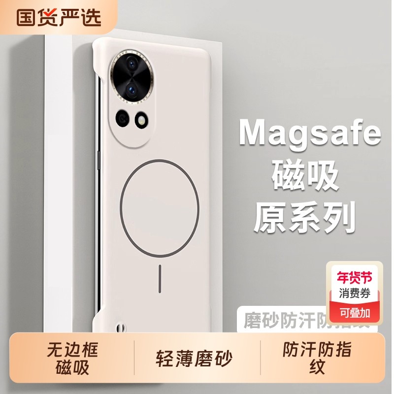 高级感峰岩色Magsafe磁吸无线充电适用华为nova12手机壳新款超薄无边框微磨砂nova12pro保护套防摔男女潮硬外,3C数码配件,手机保护套/壳,淘宝优惠券,粉丝福利购,淘宝优惠卷