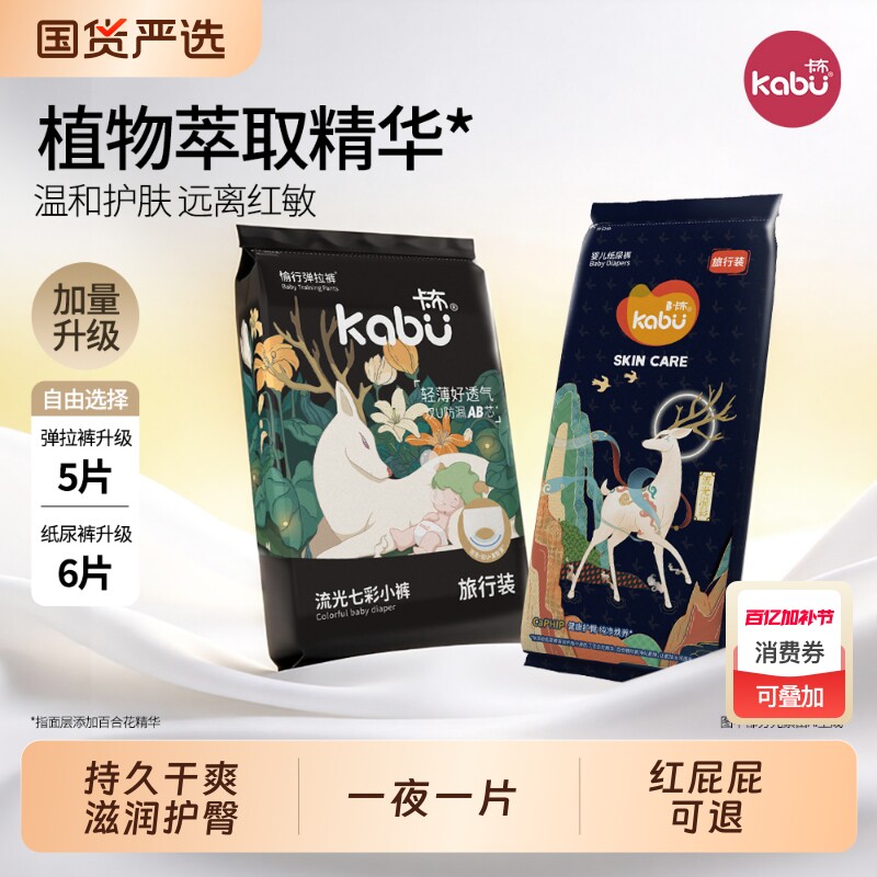 卡布流光婴儿拉拉裤百合花精华护臀纸尿裤超薄透气尿不布湿试用装