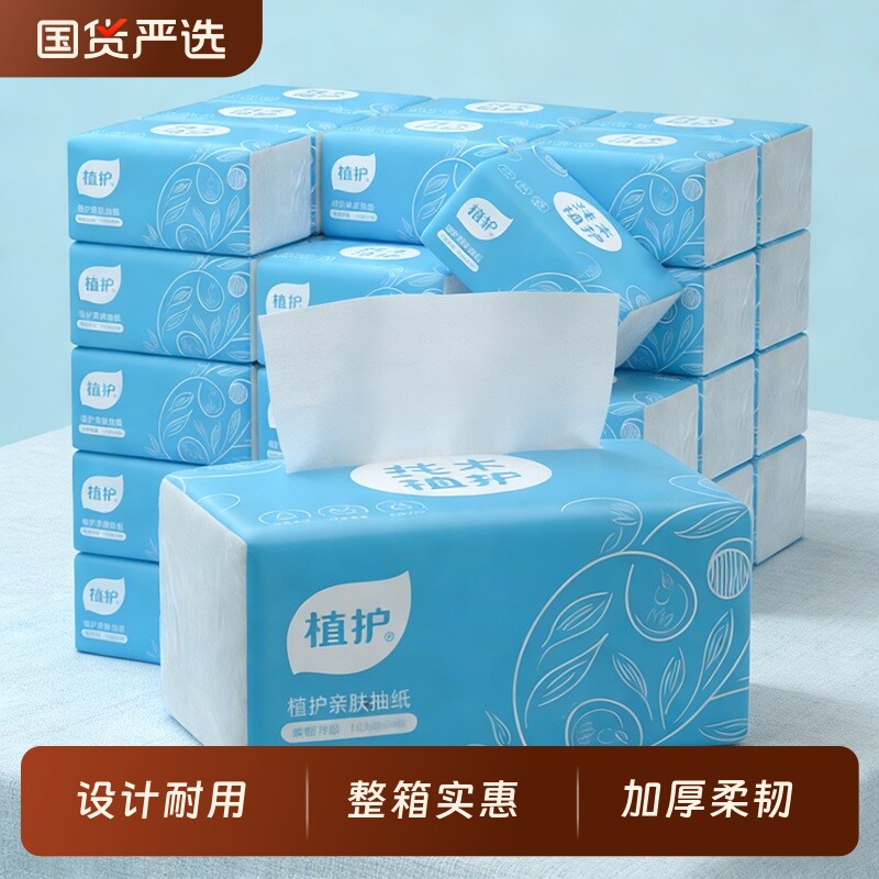 植护抽纸大包餐巾纸巾家用整箱实惠装批婴儿面巾纸擦手卫生纸抽
