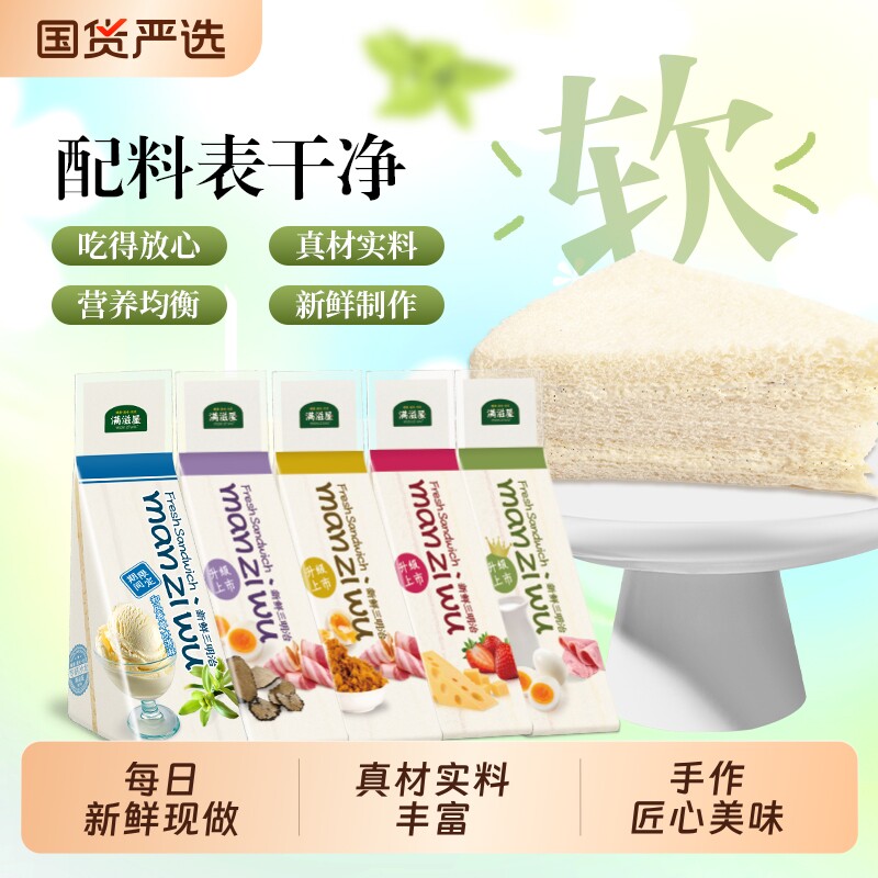 满滋屋三明治日式夹心面包即食代早餐小零食儿童学生肉松火腿草莓