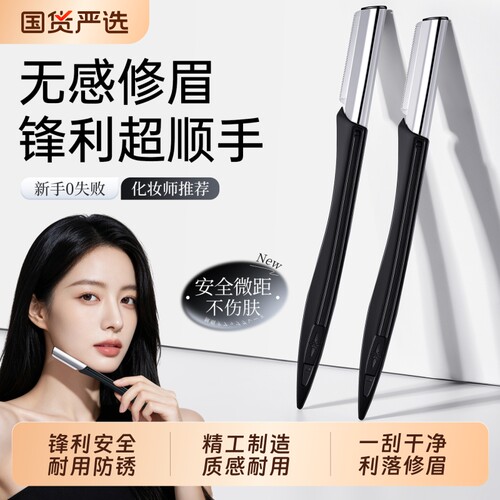 姜姜推荐|高端安全型修眉刀0痛感