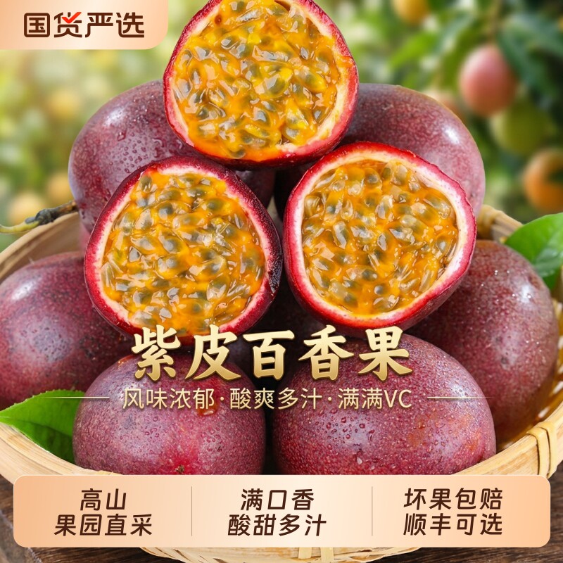 高山百香果紫皮原浆当季直发图片