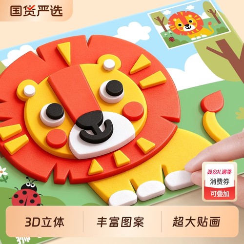 儿童贴纸书手工艺品diy立体粘贴画幼儿园3d制作材料0到3岁到6岁