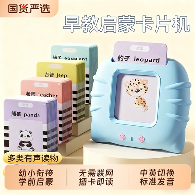 幼儿童有声卡片早教机英语识字动物启蒙认知益智玩具插卡式学习机