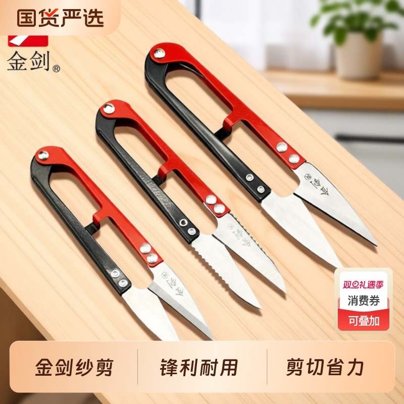 金剑剪刀锋利纱剪U型线剪十字绣线头剪线头服装厂小剪刀尖头手工