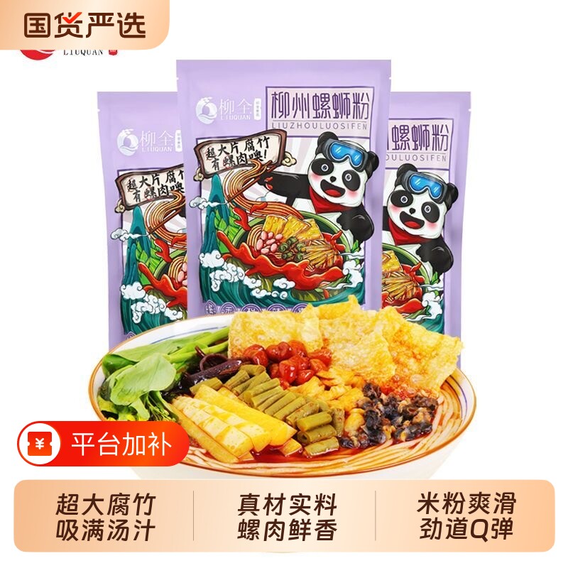 柳全螺蛳粉正宗柳州特产速食米线超大腐竹螺肉汤底酸辣粉加辣袋装