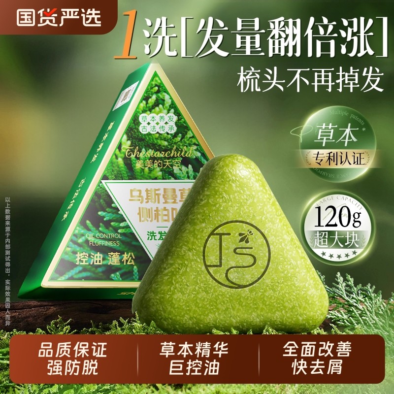 新疆乌斯曼草何首乌侧柏叶洗发皂无患子手工冷制中药材植物米诺皂