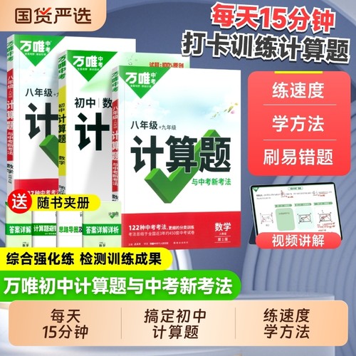 唯中考数学计算题|232人收藏