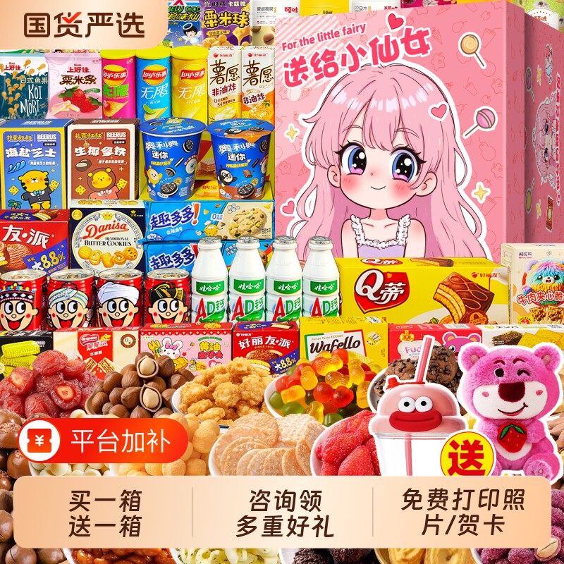 零食大礼包送女友小朋友男生日礼物超大巨型整箱解馋休闲食品小吃