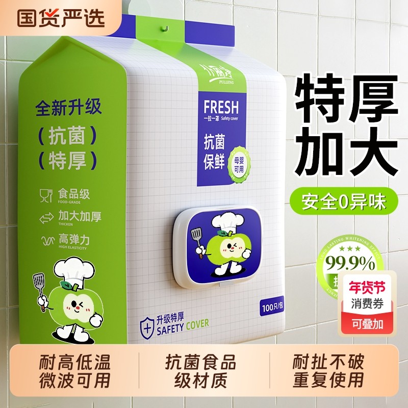 保鲜膜套抽取式加厚一次性食品级专用剩菜套保鲜袋家用冰箱碗盖套