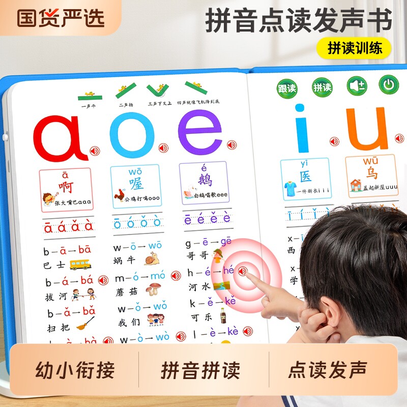 拼音点读发声书幼小衔接拼读训练启蒙学习机神器挂图点读机一年级