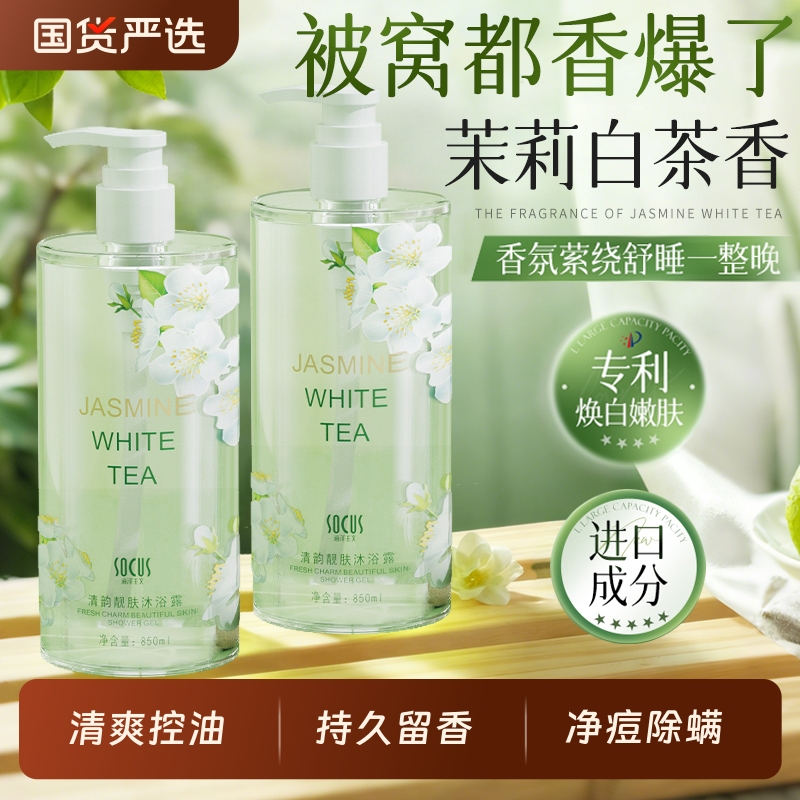 央ma力荐&热销100w!香氛沐浴露