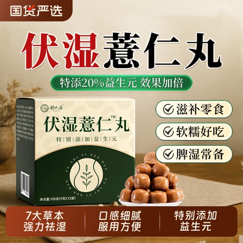 祛湿丸薏仁赤小豆红豆沙茯苓健胃脾养调理去体内湿气重排毒养生丸